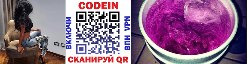 Кодеин Purple Drank  Купить  Лесной 